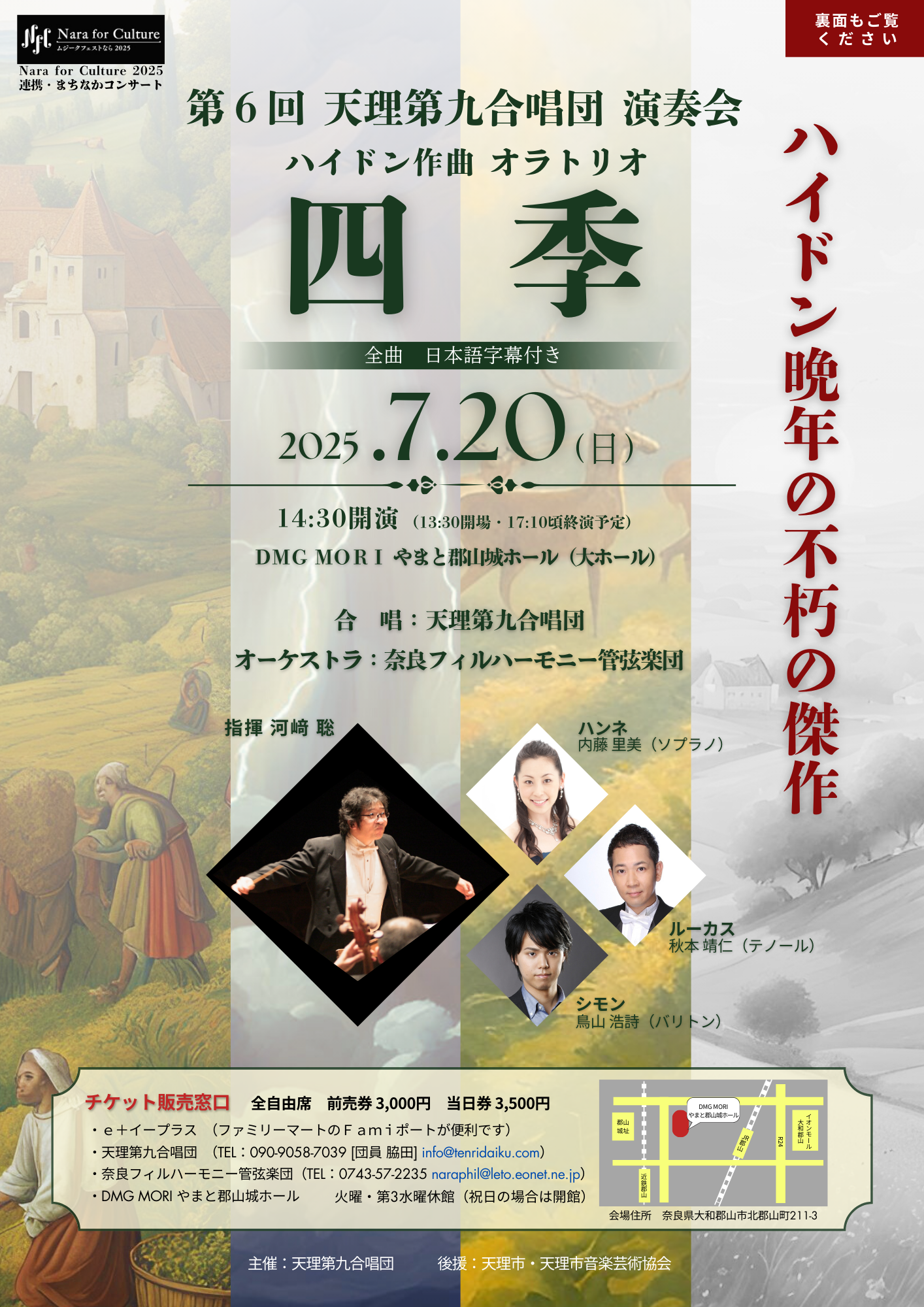 第6回天理第九合唱団演奏会